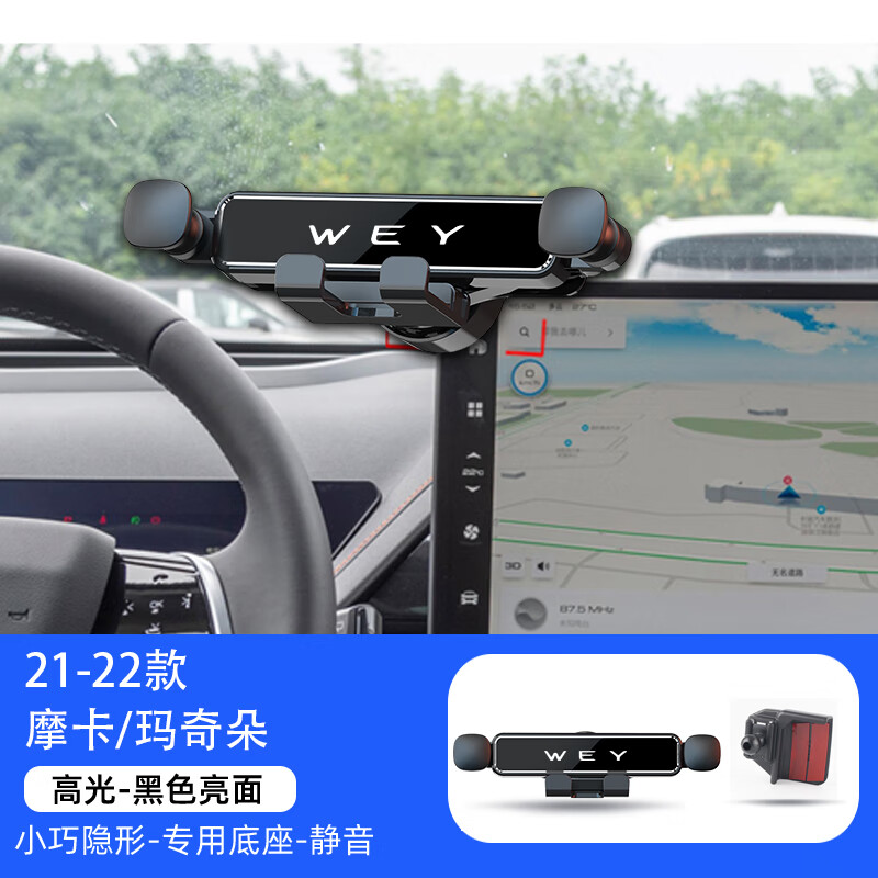 适用于魏派摩卡玛奇朵拿铁dht魏牌vv7/vv5/vv6p8车载手机支架专用 21