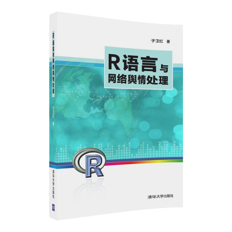 R语言与网络舆情处理