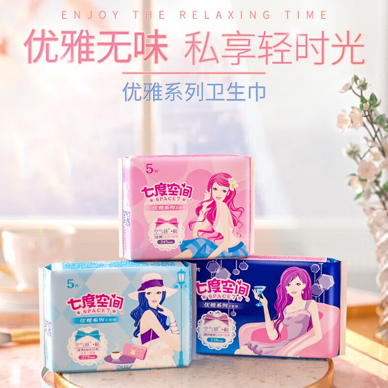 七度空间【任选10包】卫生巾姨妈巾日用夜用组合防漏旗舰经期 优雅日用245mm 5片