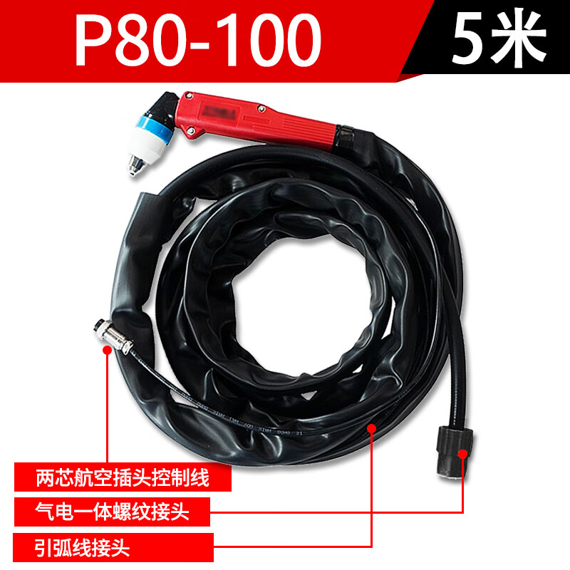 沪工p80等离子割把切割枪LGK100 120切割机配件割炬割枪120a电流 经典款等离子割枪P80-100-5米