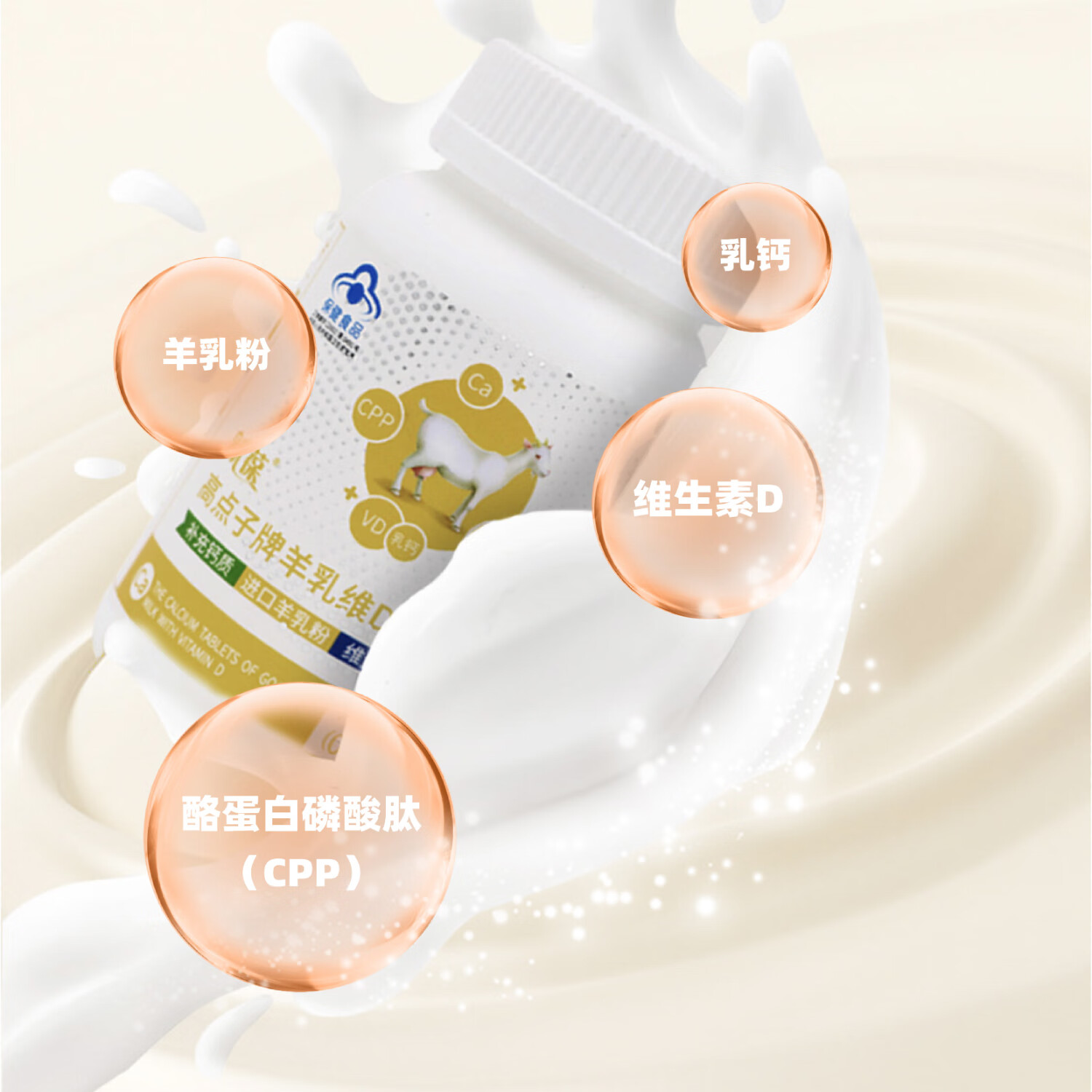 新葆高点子牌羊乳维D钙片单瓶金装 正品100片/盒维生素d乳钙 0.8g*100片/盒