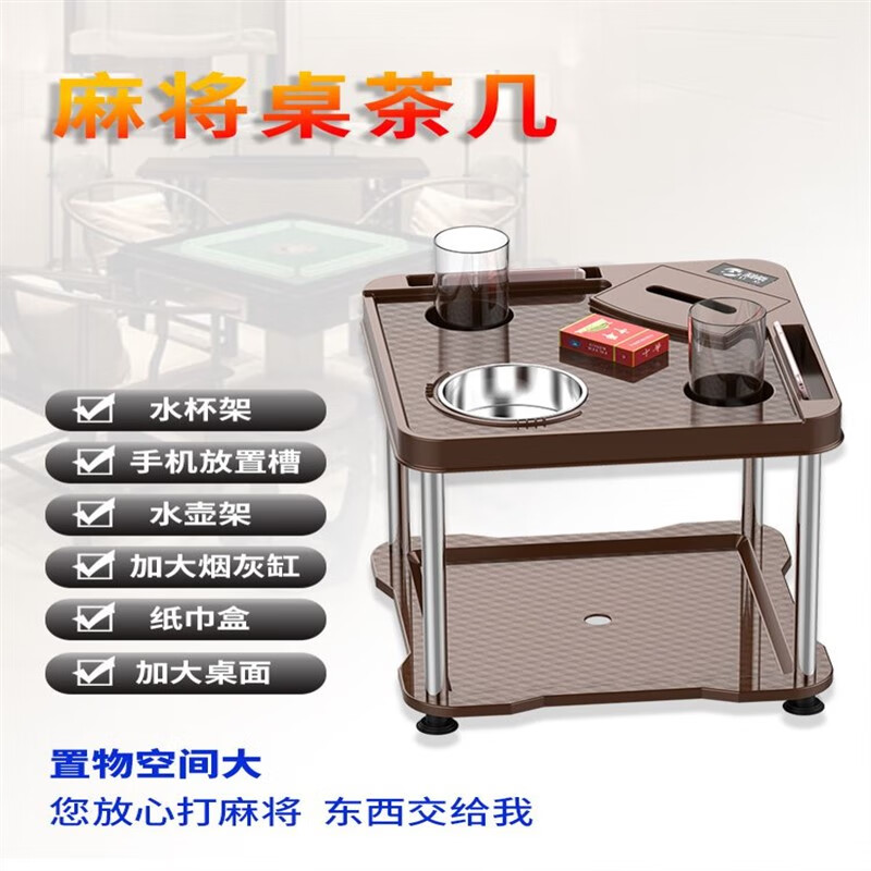 健普达(jianpuda)麻将机放水杯架牌馆茶几茶水架棋牌室麻将机茶水柜