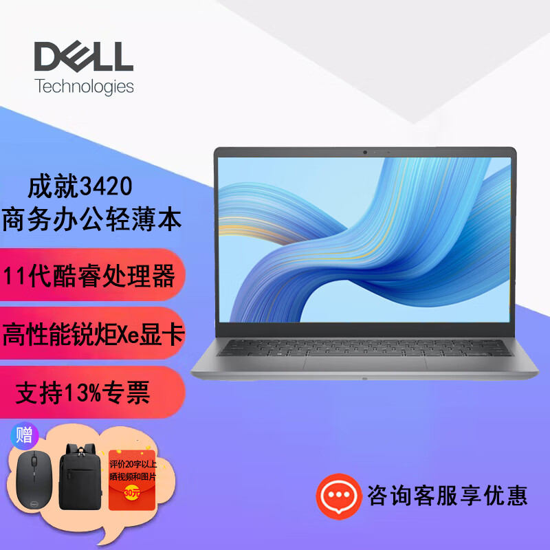 戴尔（DELL）Vostro成就笔记本电脑3420/3430 14英寸商务办公学生便携式手提轻薄本 【3420】i5-1135G7 集成显卡 8G内存/512G固态 定制