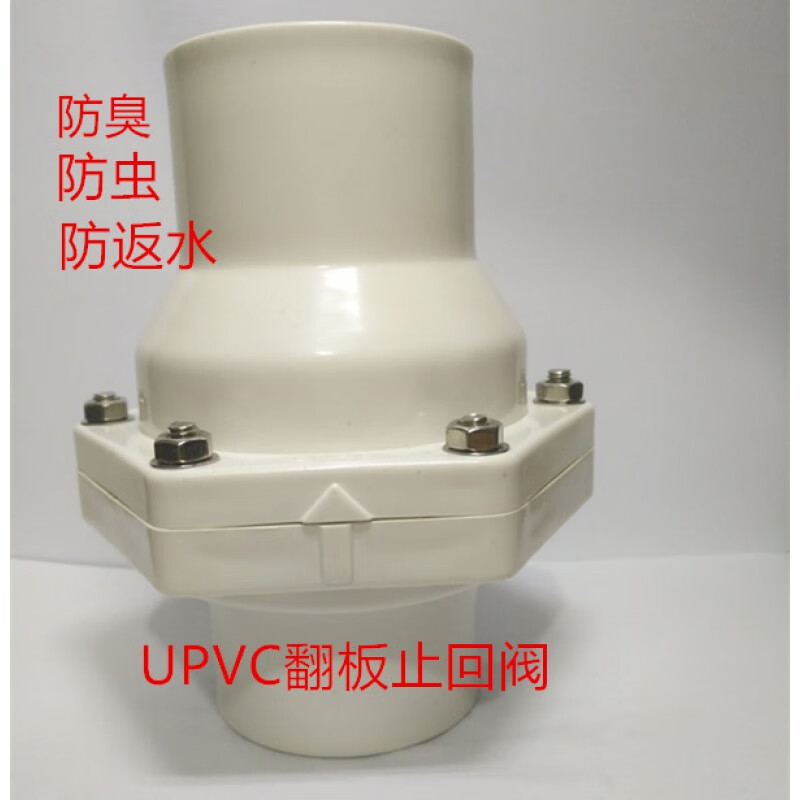 万蜂展面盆厨房50下水道马桶pvc排水管防臭防反水翻板式止回阀逆止阀