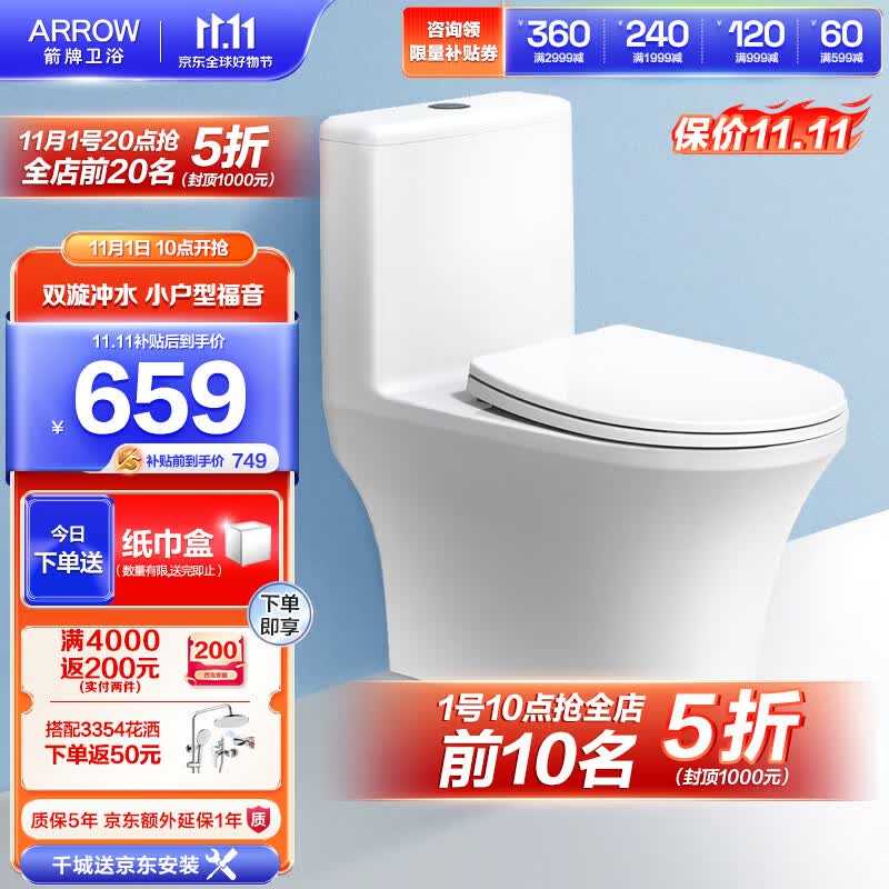 箭牌（ARROW）抽水马桶家用虹吸坐便器小尺寸座便 小户型卫生间坐厕AEB12616M高性价比高么？