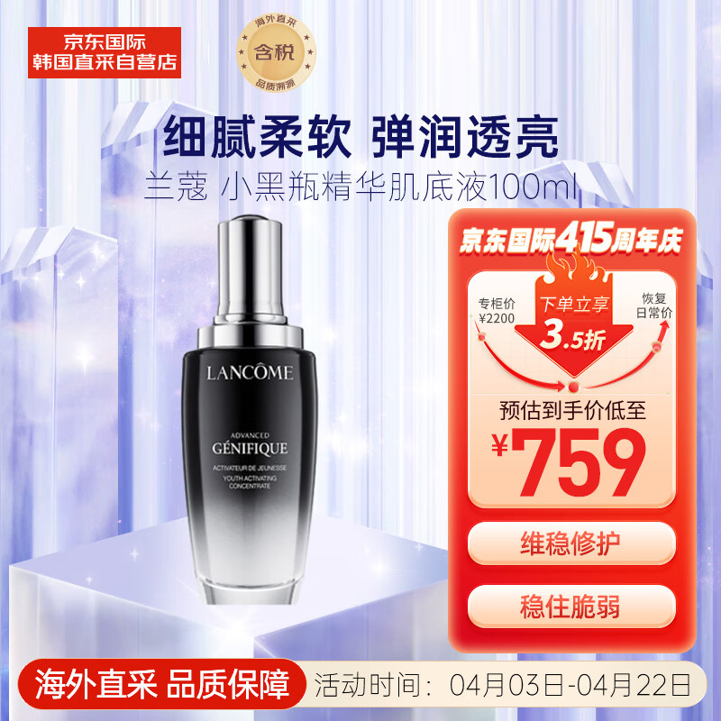 兰蔻（LANCOME）小黑瓶新精华肌底液 维稳保湿修护100ml 护肤品生日礼物送女友