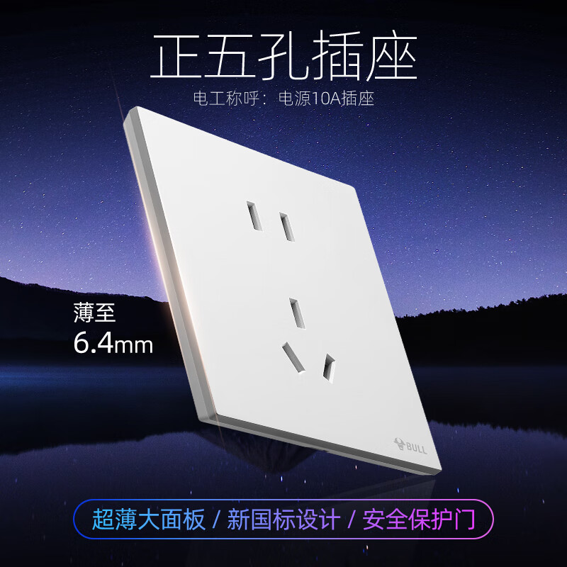 公牛电器公牛g56开关插座白色面板16a86型家用暗装5五孔墙壁插板暗装