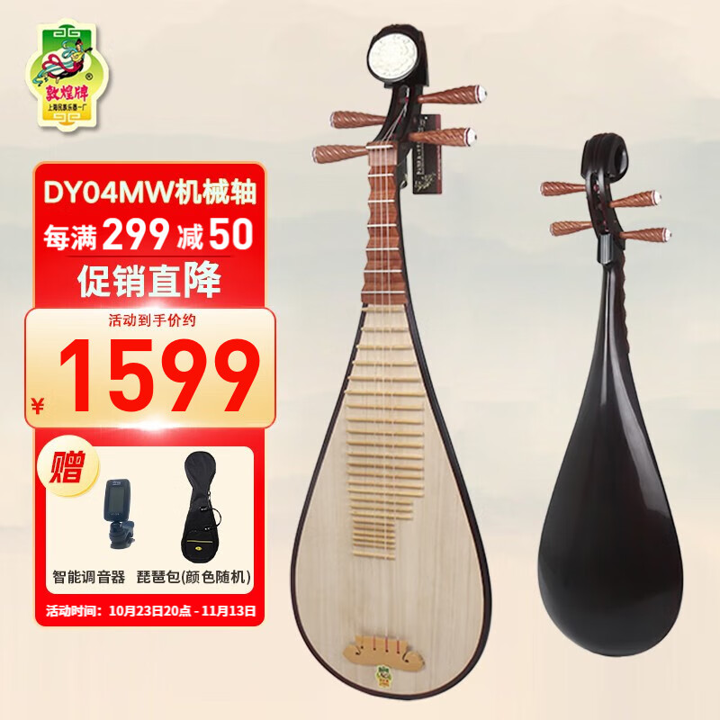 敦煌牌DY04MW微调机械轴红木考级演奏琵琶上海民族乐器一厂使用感如何?