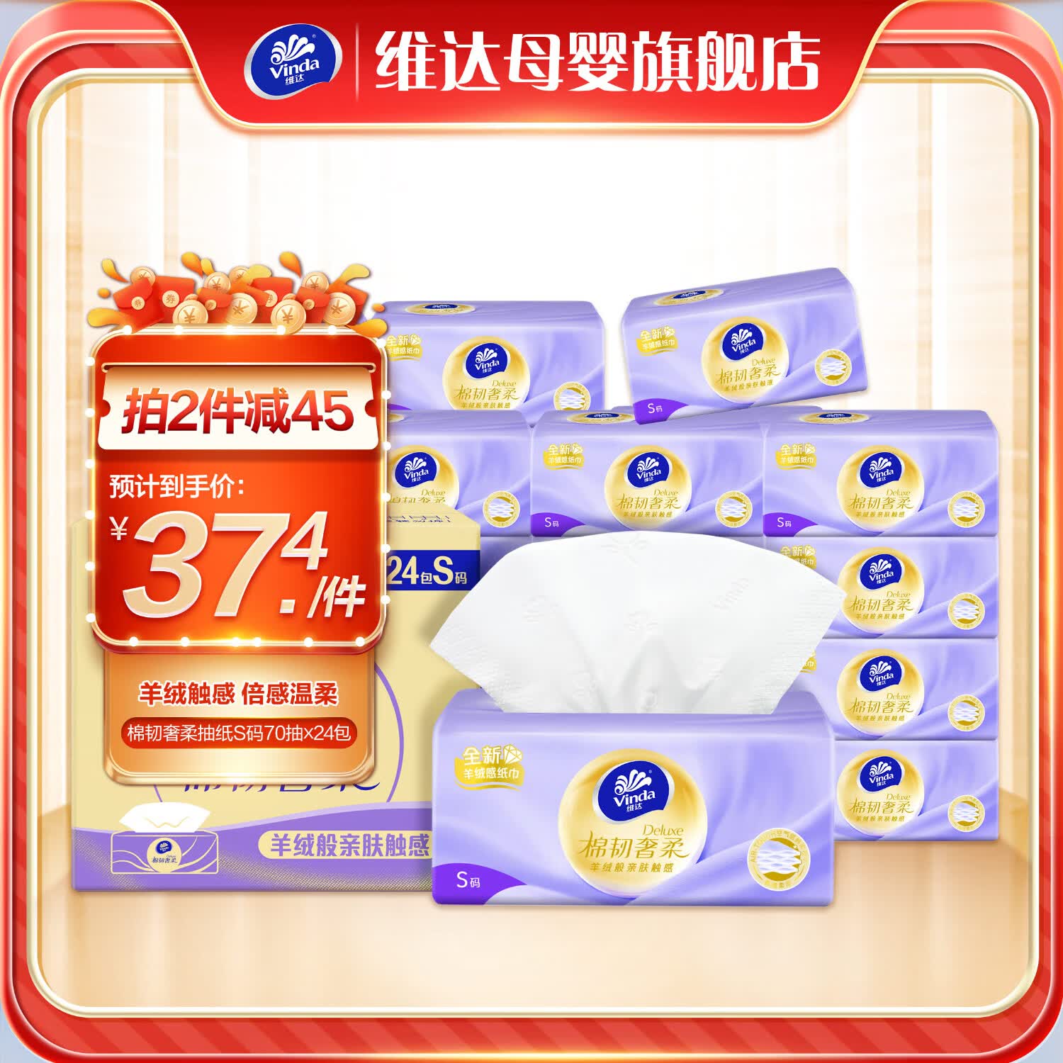 维达（Vinda）【赵丽颖同款】棉韧奢柔抽纸70抽24包 整箱 羊绒感 婴儿柔纸巾高性价比高么？