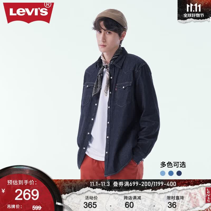 Levi's李维斯2023秋季情侣同款长袖牛仔衬衫复古休闲潮流时尚通勤百搭 复古深蓝色 M高性价比高么？