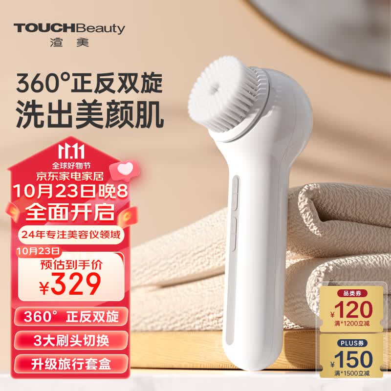TOUCHBeauty渲美电动洁面仪洗脸仪器面部黑头角质刷洗面机毛孔脸部深层清洁神器男女士 双旋三头硅胶洗脸器高性价比高么？