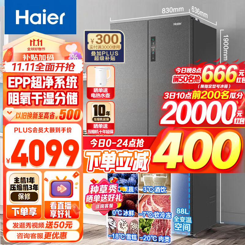 Haier/海尔冰箱 510升十字对开门一级变频风冷无霜家用大容量电冰箱 T型四门 干湿分储 全变温空间 BCD-510WGHTD79S9U1使用感如何?