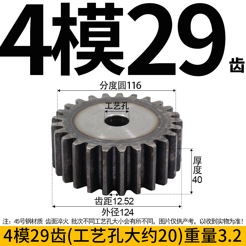 喜普4模直齒輪10齒到100齒正齒輪 45#鋼 厚度40 熱處理規(guī)格齊全包郵 正齒輪4模29齒