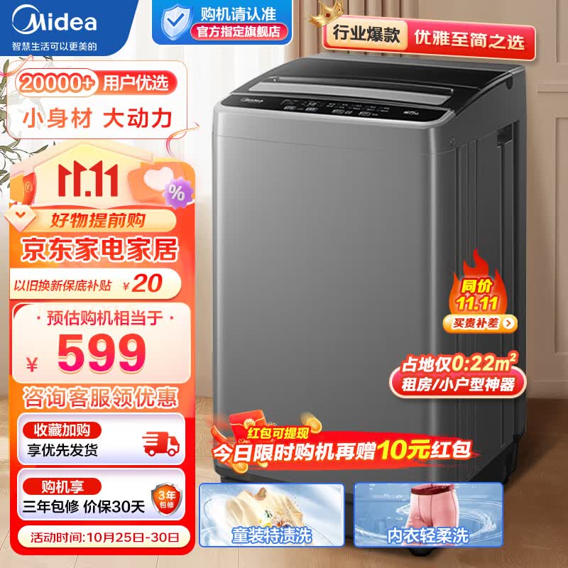 美的(Midea)洗衣机波轮全自动 4.5公斤kg迷你家用宿舍租房神器童装特渍洗水电双宽专利免清洗 MB45V22E怎么样,好用不?