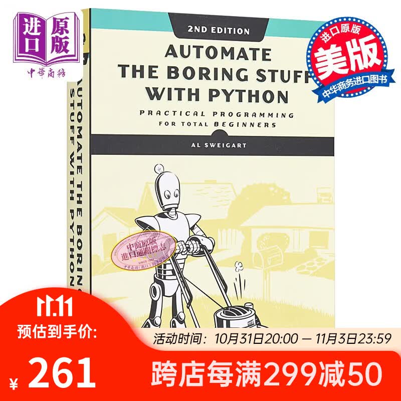 Python编程快速上手：让繁琐工作自动化 英文原版 Automate高性价比高么？