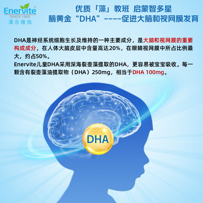 EnerVitedha婴幼儿藻油 dha1-3岁儿童幼儿3-6岁 宝宝专用营养补脑力青少年 【每粒含100mg】DHA90粒*2瓶