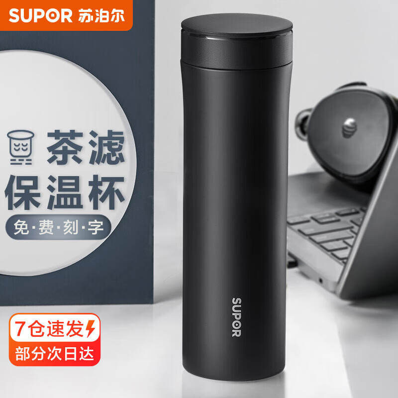 蘇泊爾（SUPOR）保溫杯男女士316不銹鋼泡茶水杯大容量商務(wù)便攜車載辦公室杯子 500ML-儒雅黑