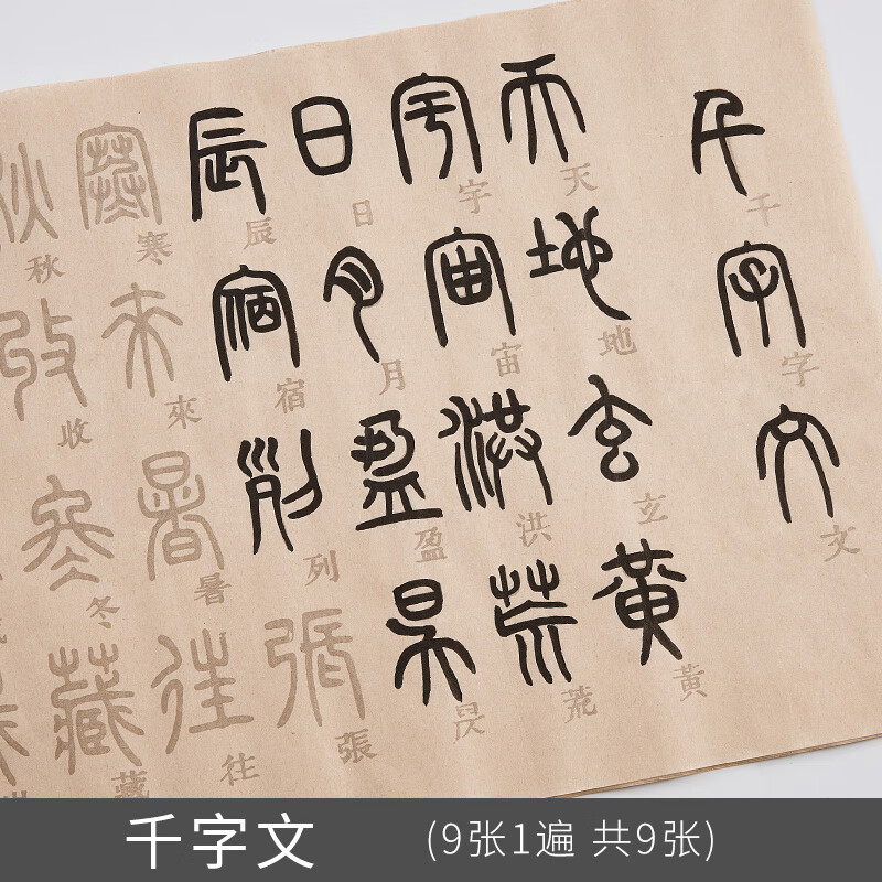 篆书毛笔临摹字帖小篆描红练习纸书法专用纸练字成人软笔练习纸张半生