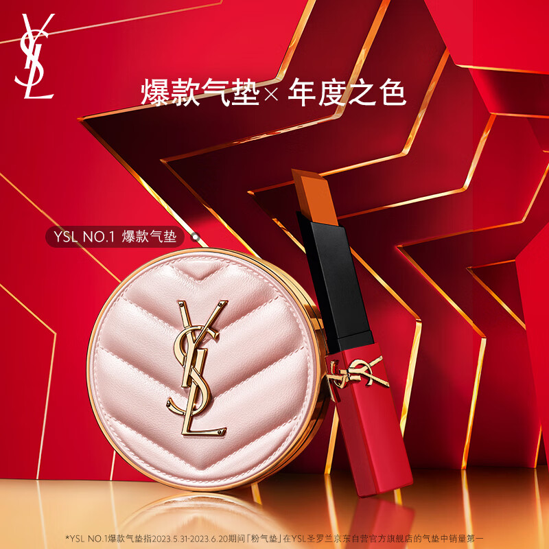 YSL圣罗兰限定口红气垫礼盒2024+粉气垫B10套装生日礼物女新年年货