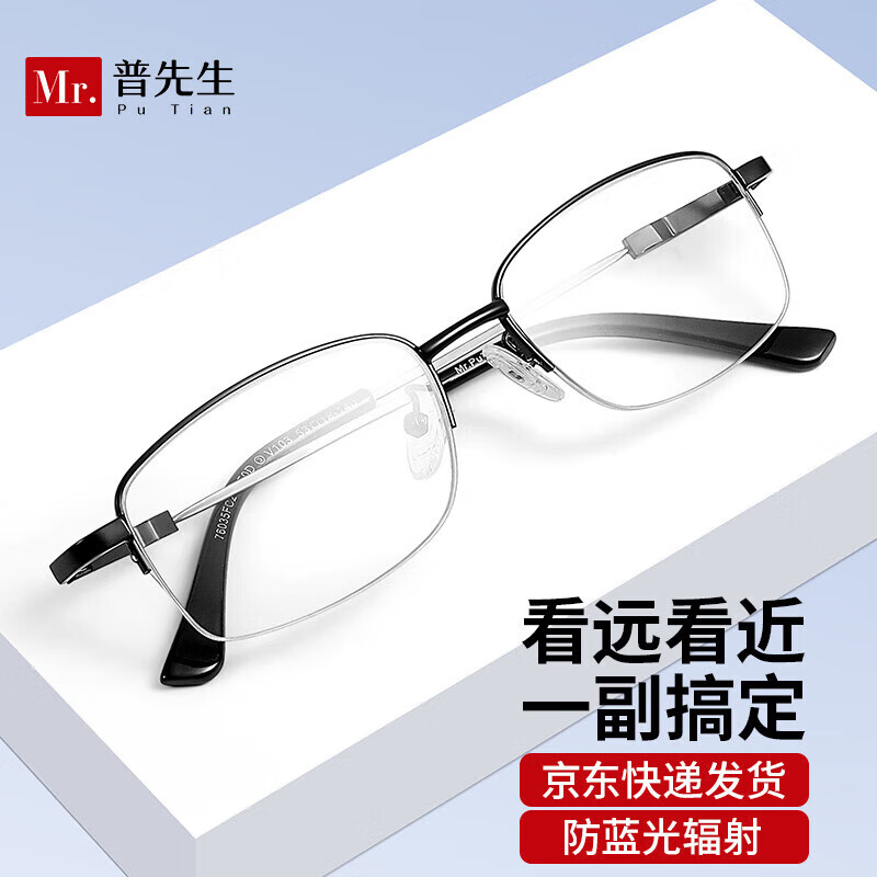 普先生（Mr.PuTian）老花镜男女防蓝光记忆钛远近两用老人眼镜黑框100度(40-49岁