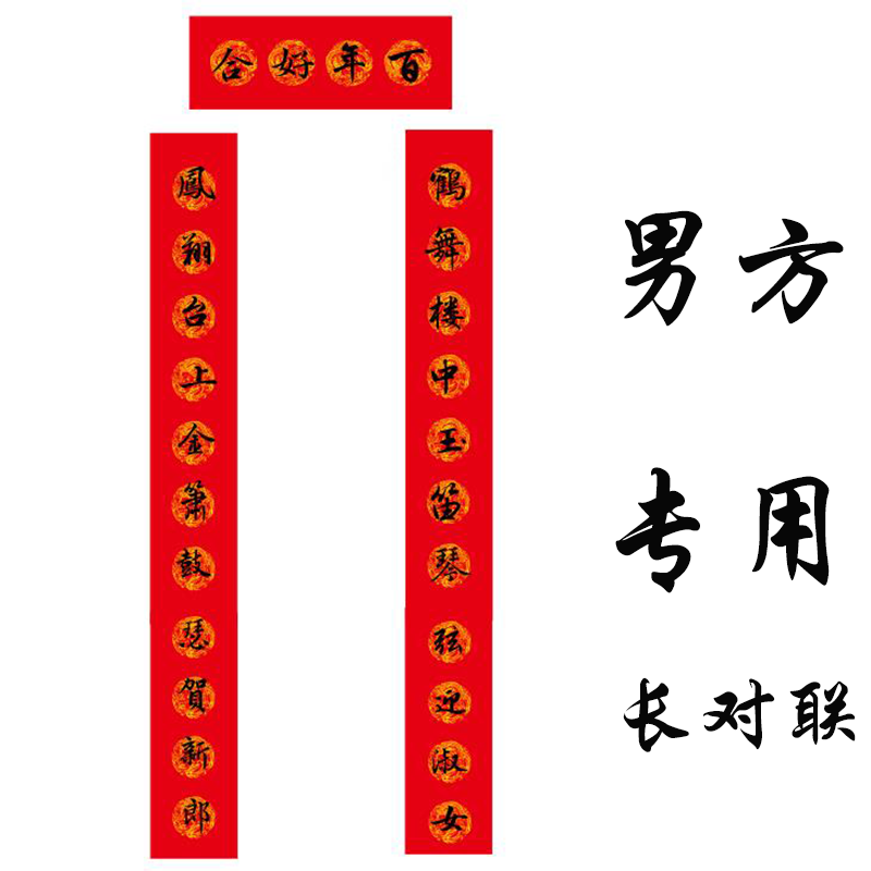 铭汇通乔迁新居对联11字手写男方结婚新春祝寿开业大门农村长3米迎娶
