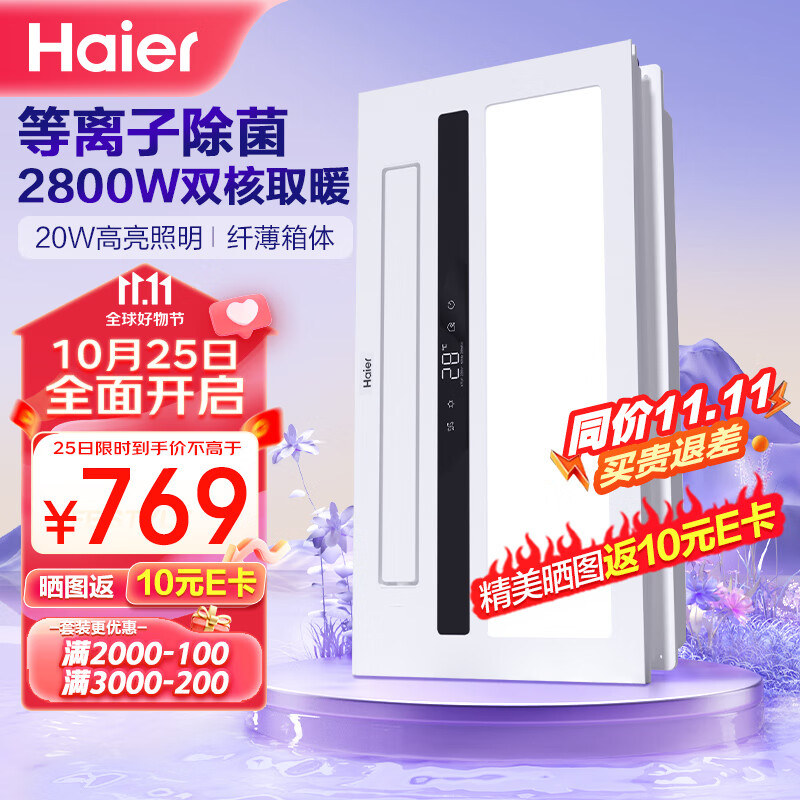 海尔浴霸智能风暖浴霸数显暖风机浴室排气扇照明一体集成吊顶X7SU1怎么看?