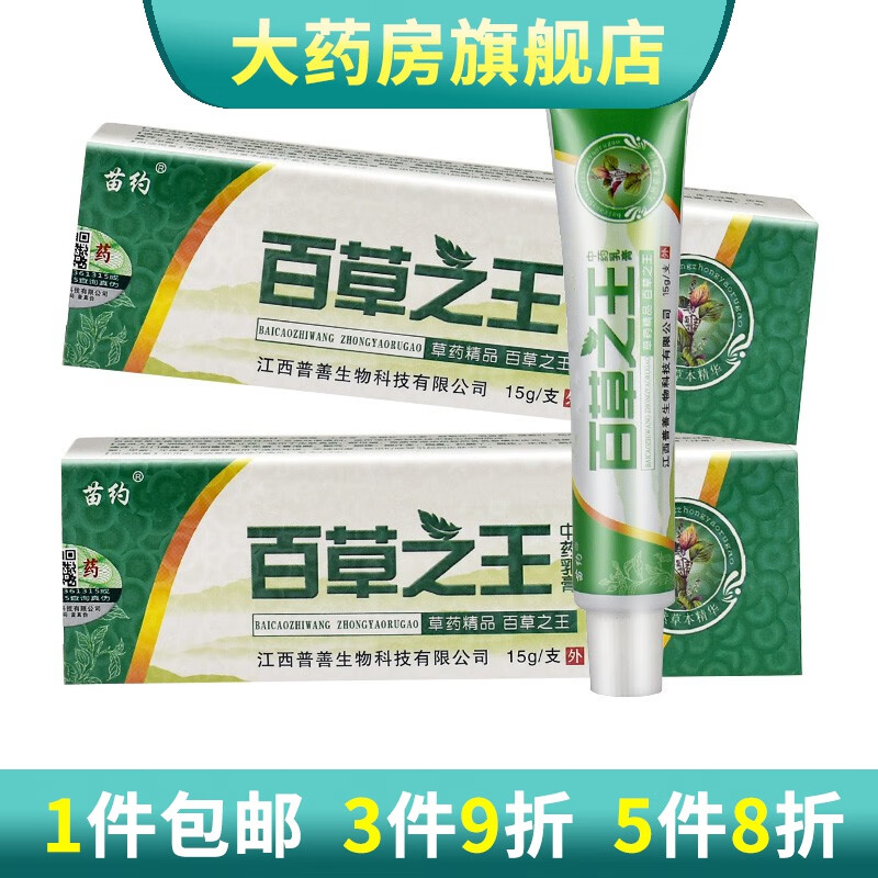 奇昂苗约苗约百草之王中药乳膏皮肤外用抑菌软膏草本 #1
