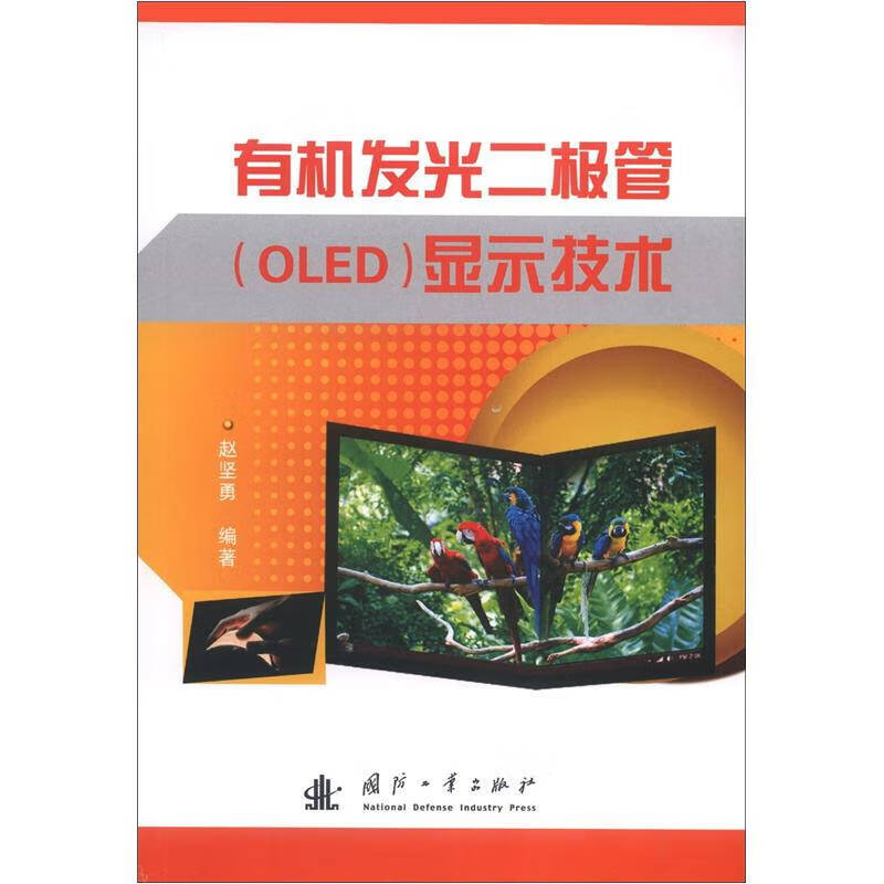 有机发光二极管(oled)显示技术