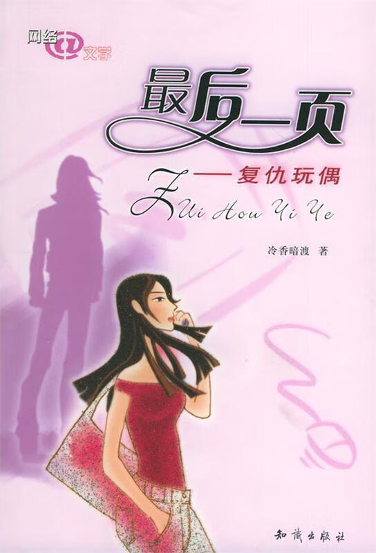 【正版书籍】最后一页—复仇玩偶(单册)