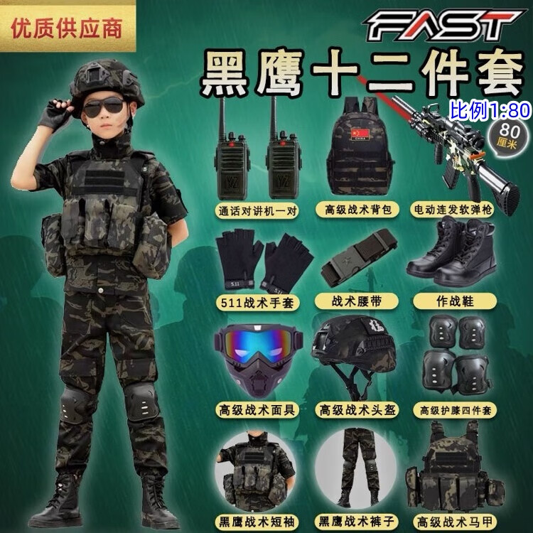 兒童特種兵套裝小孩軍裝吃雞裝備迷彩服全套防彈衣特警夏季玩具槍 黑鷹十二件套短袖 130