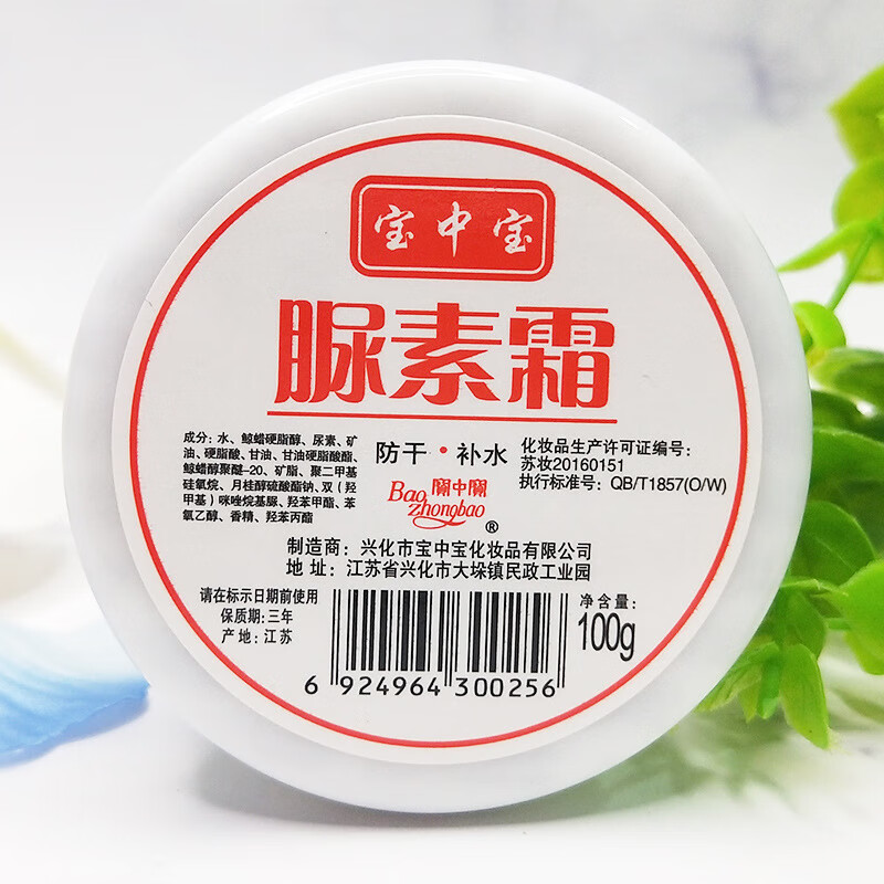 宝中宝尿素霜保湿润肤霜身体乳 护手霜滋润脚后跟护理霜脲素霜100g白