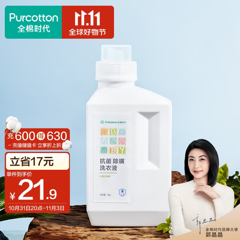 全棉时代婴儿抗菌洗衣液新生儿无酒精宝宝专用可手洗（小苍兰）1kg/瓶怎么看?