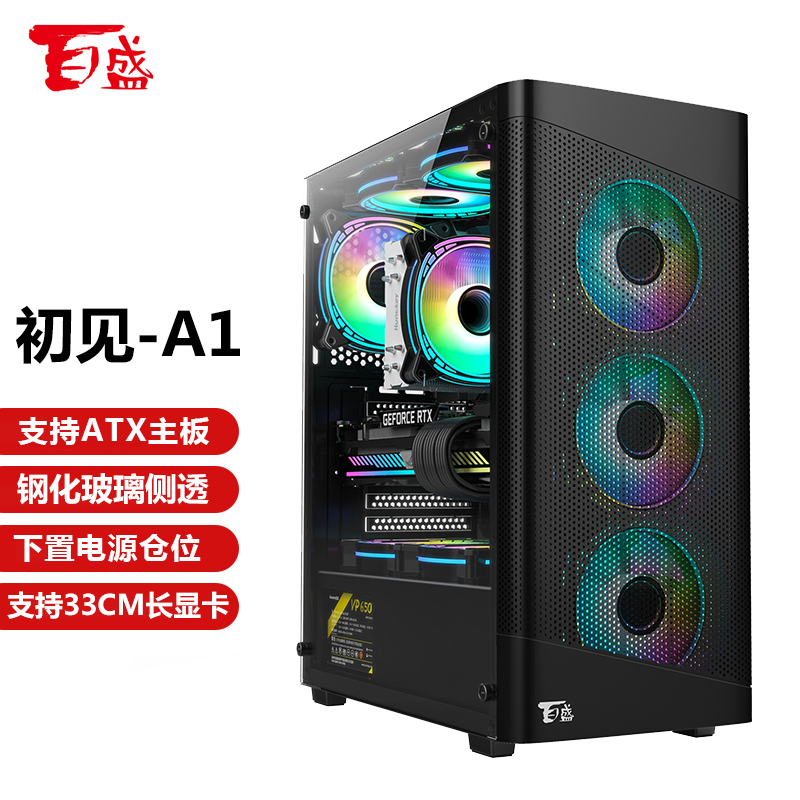 EVESKY积至ATX台式电脑机箱侧透3.0游戏玻璃大小主机空机箱电源水冷背线 航嘉-百盛初见A1(玻璃侧透)