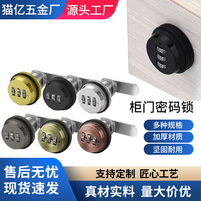 雅鼎帝机械密码锁防盗锁抽屉锁衣橱柜锁文件柜锁数字密码轮锁柜门锁盒锁 红古30MM/单门【18到24MM板厚】