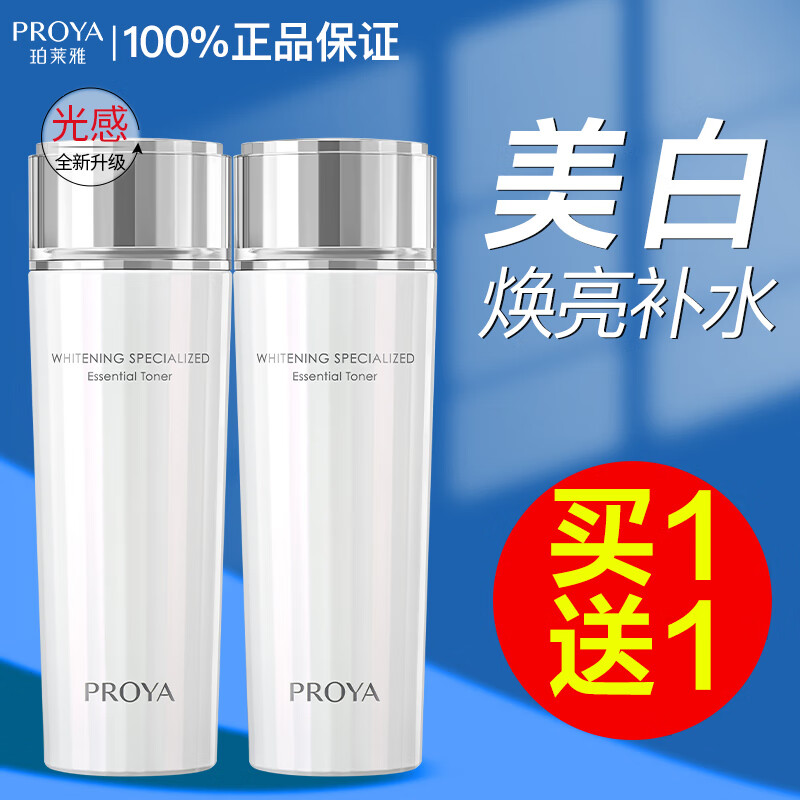 珀萊雅美白淡斑爽膚水護膚水補水保濕女提亮膚色護膚化妝品官網(wǎng)旗艦款 爽膚水300ml