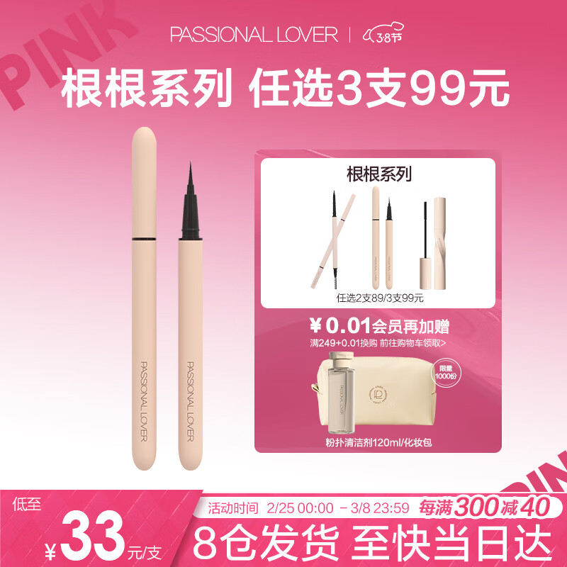 Passional Lover/PL根根系列看不见眼线液笔02冷萃棕1ml 防水持久不晕染眼线笔