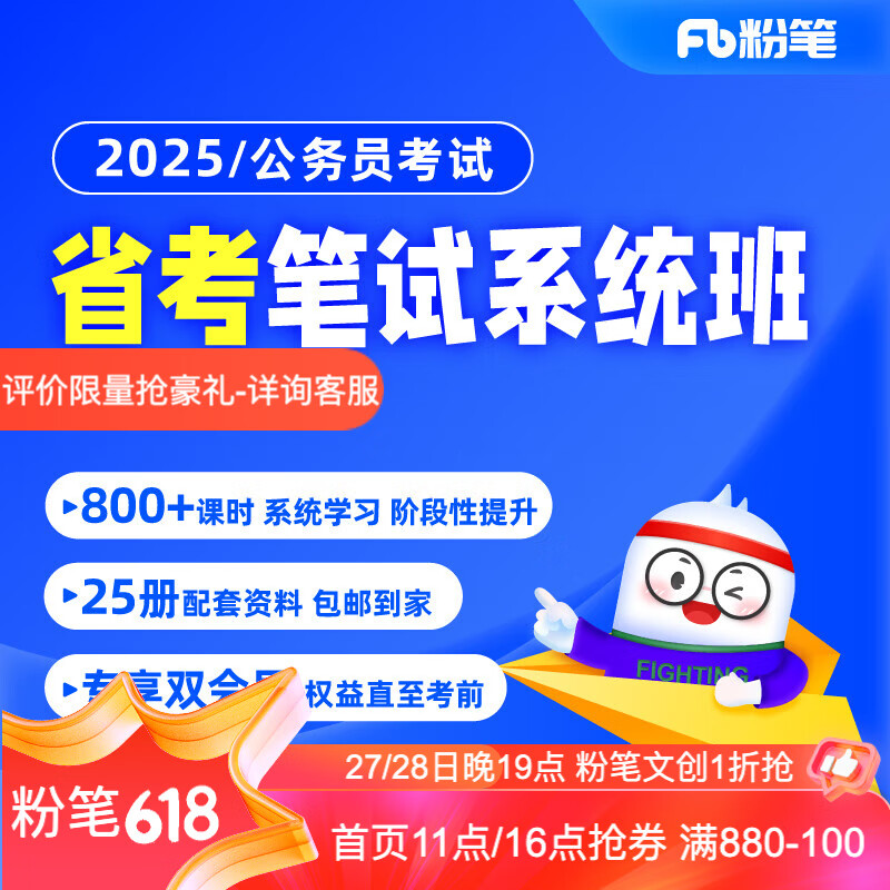 粉笔公考980 2025省考公务员考试笔试粉笔980系统班山