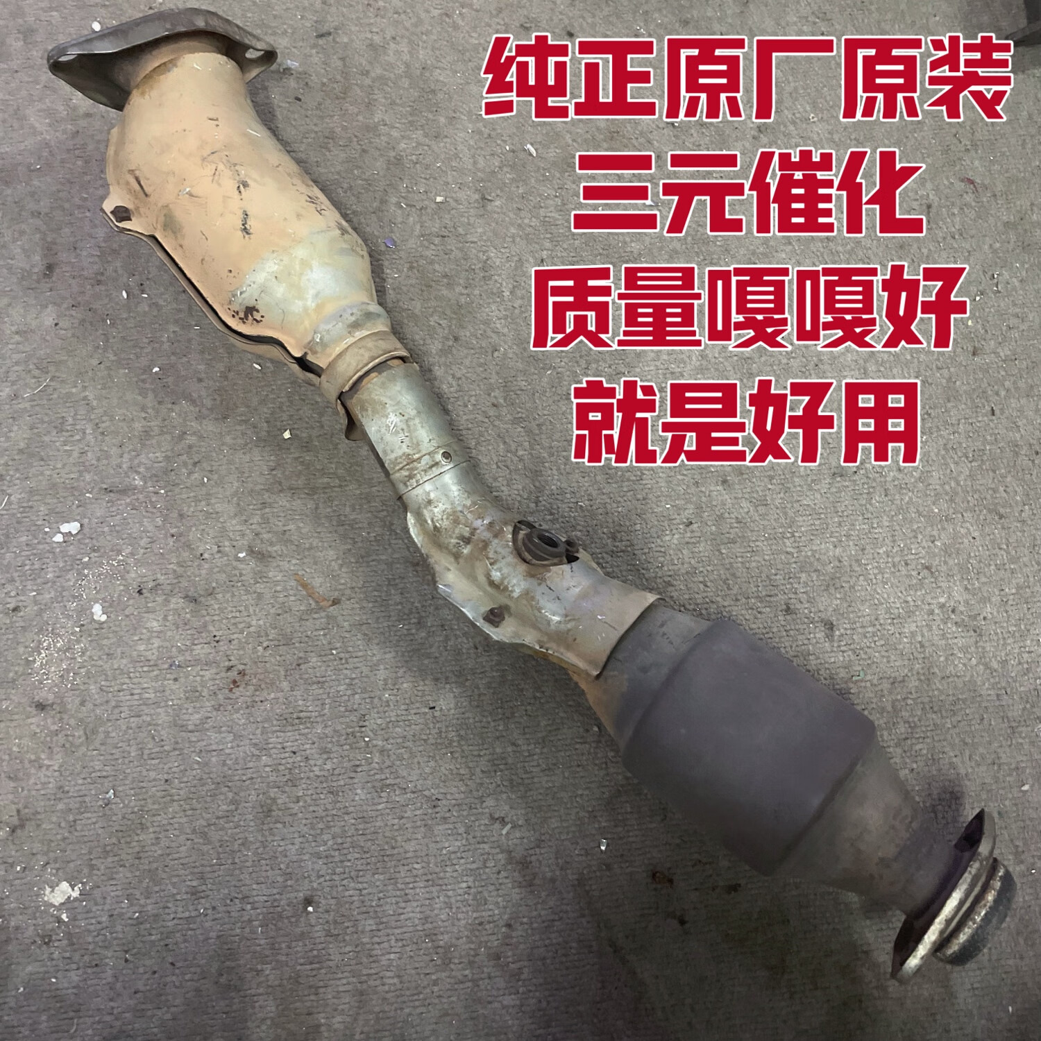 日产骐达颐达轩逸骊威天籁nv200阳光逍客1.6 2.0三元催化拆车件