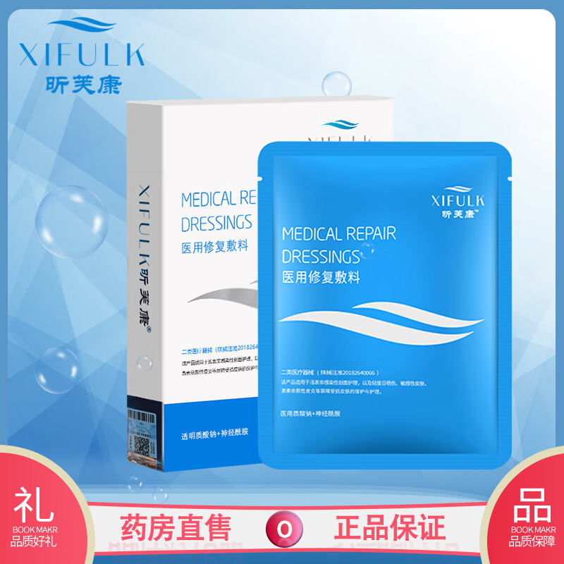 jd健康昕芙康皮肤修复敷料喷雾150ml修护膏敏感皮肤非面膜mt 新客体验