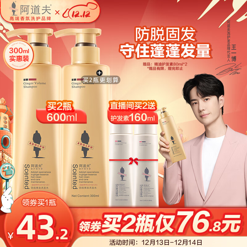 阿道夫防脱育发洗发水300ml 生姜健发固根洗头膏 控油清爽洗发露-精选优惠专栏-全利兔-实时优惠快报