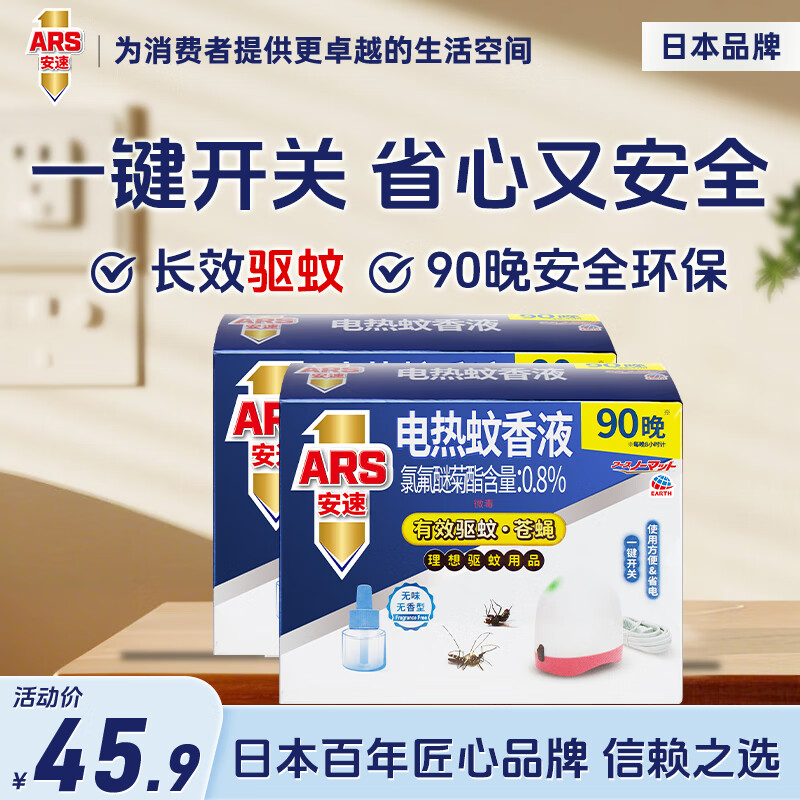 安速电热蚊香液套装有效驱蚊子苍蝇室内家用 【无香180晚】2器2液