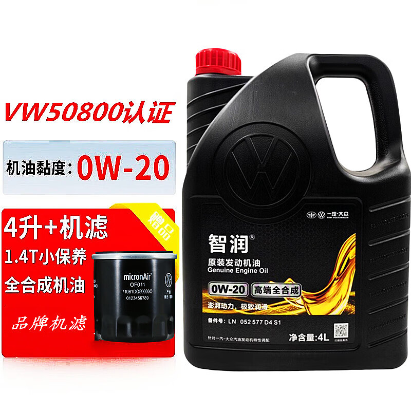 大众（Volkswagen）一汽大众原厂机油宝来专用全合成原装机油速腾迈腾高尔夫捷达 0W-20 高端全合成 4升+机滤