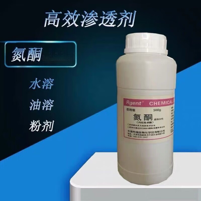 月桂氮酮 水溶性/油溶性氮酮 可外用渗透剂透皮剂500ml 500克快递油性