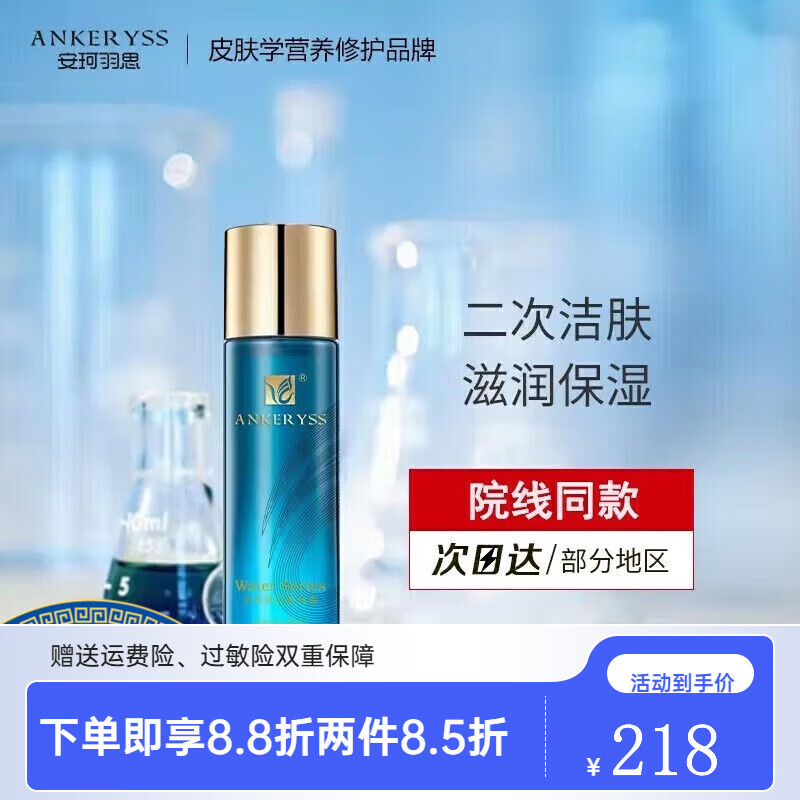 BFE【官方店】安珂羽思活颜保湿醒肤露精华霜修护赋活霜精华液精萃美 活颜保湿醒肤露