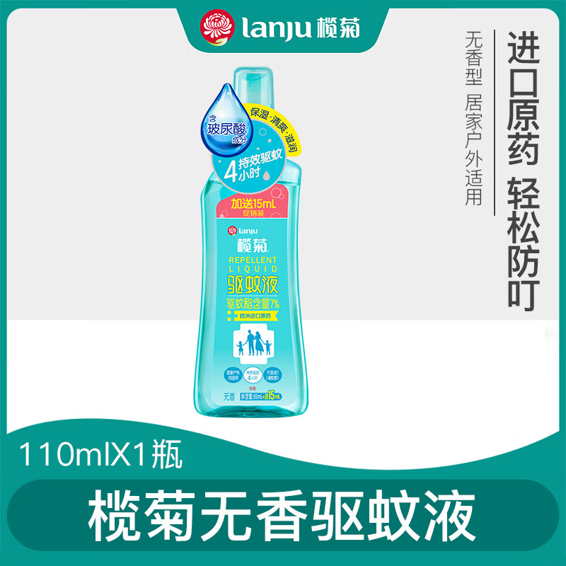 榄菊110ml无香驱蚊液|1瓶