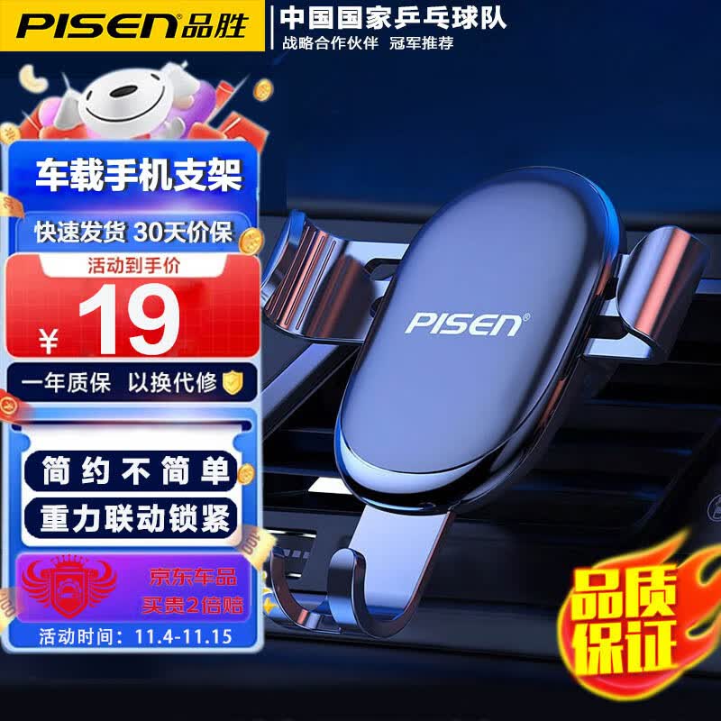 品胜（PISEN）车载手机支架汽车通用手机导航支架合成塑钢 饰品重力感应 典雅黑属于什么档次？