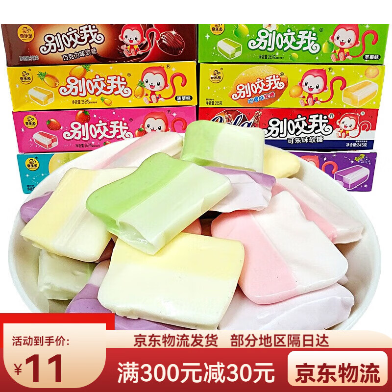 奇乐多别咬我软糖口香糖小零食休闲食品小吃喜糖8090后吃货的牛奶糖