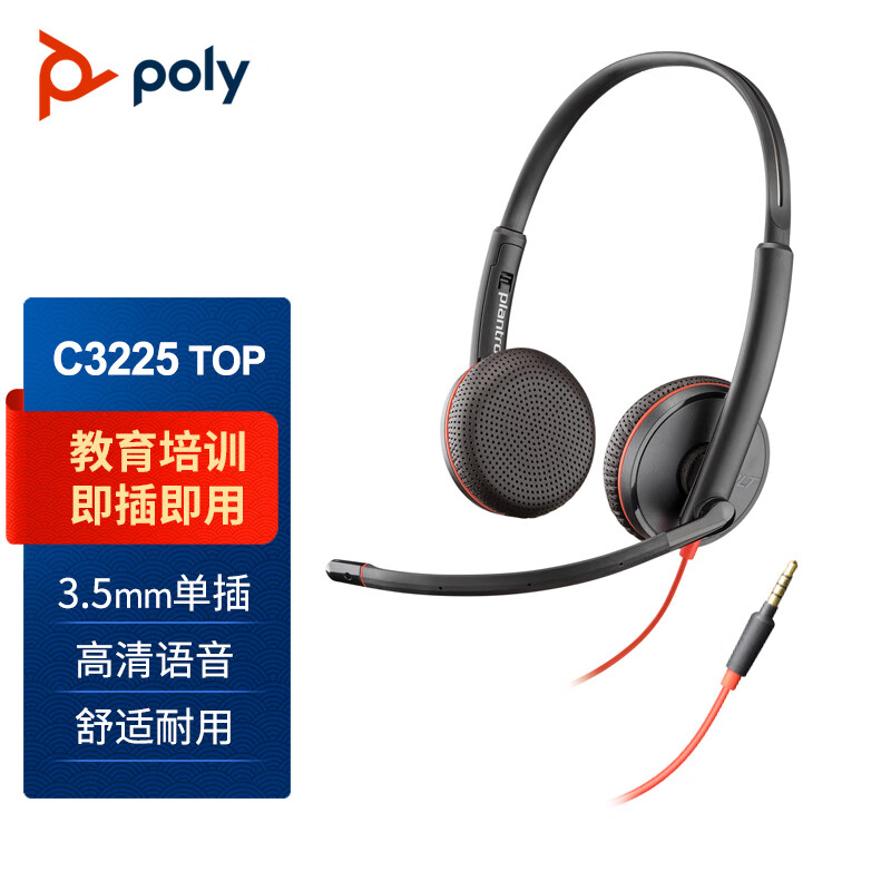 缤特力（Plantronics）Poly C3225TOP头戴式呼叫中心话务耳机 客服办公降噪耳麦（双耳3.5MM单插）