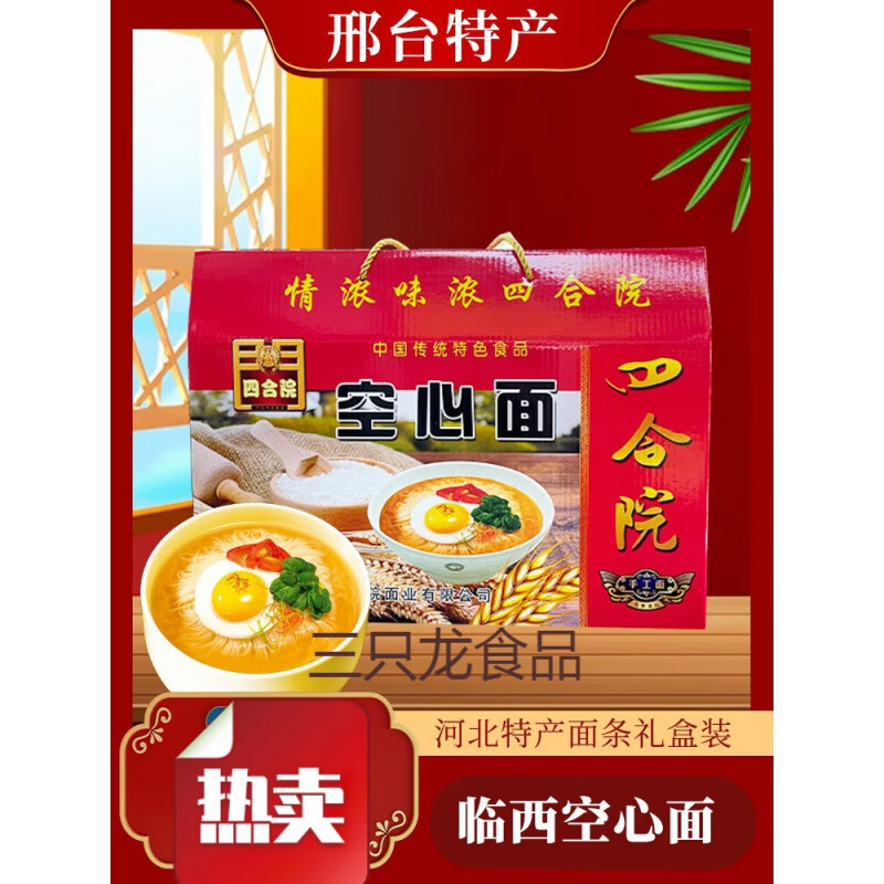 雅漫林(yamanlin)临西空心龙须面四合院手工挂面条礼盒装河北邢台特产