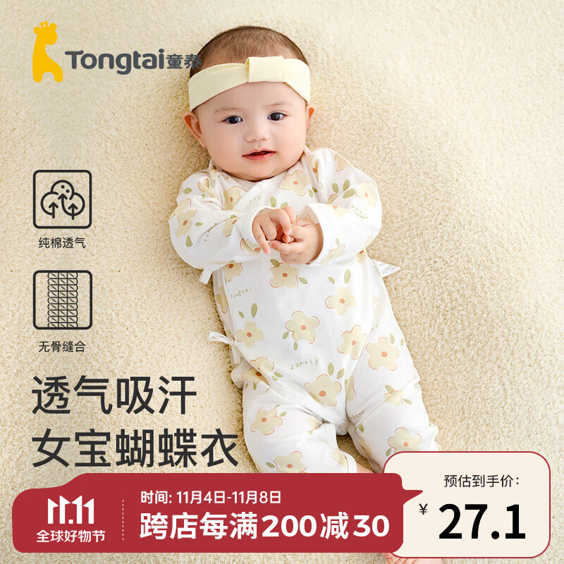 童泰夏季0-6个月新生婴儿女宝宝衣服家居内衣纯棉蝴蝶哈衣连体衣 黄色 52cm属于什么档次？